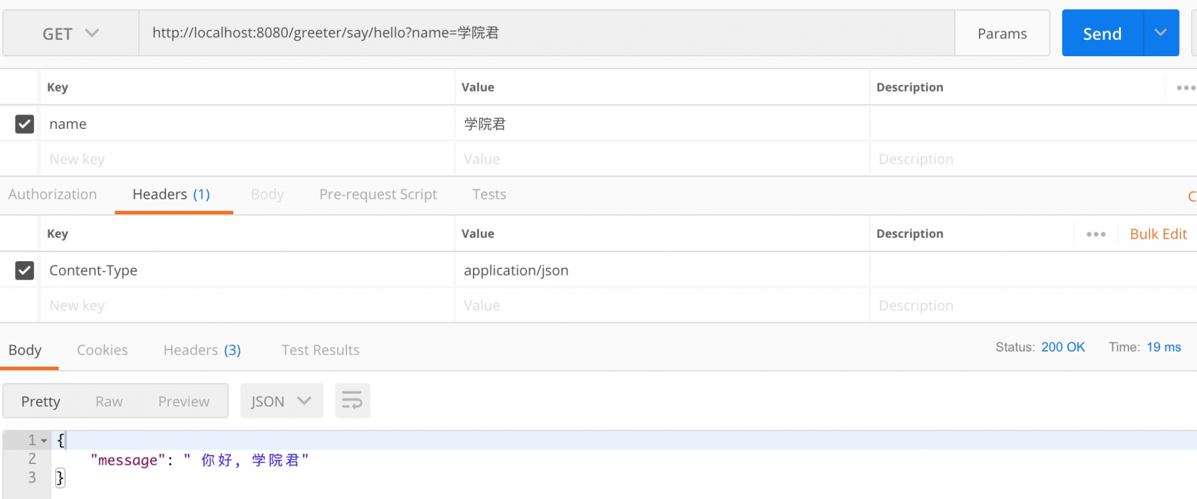 通过 Postman 请求 API 接口