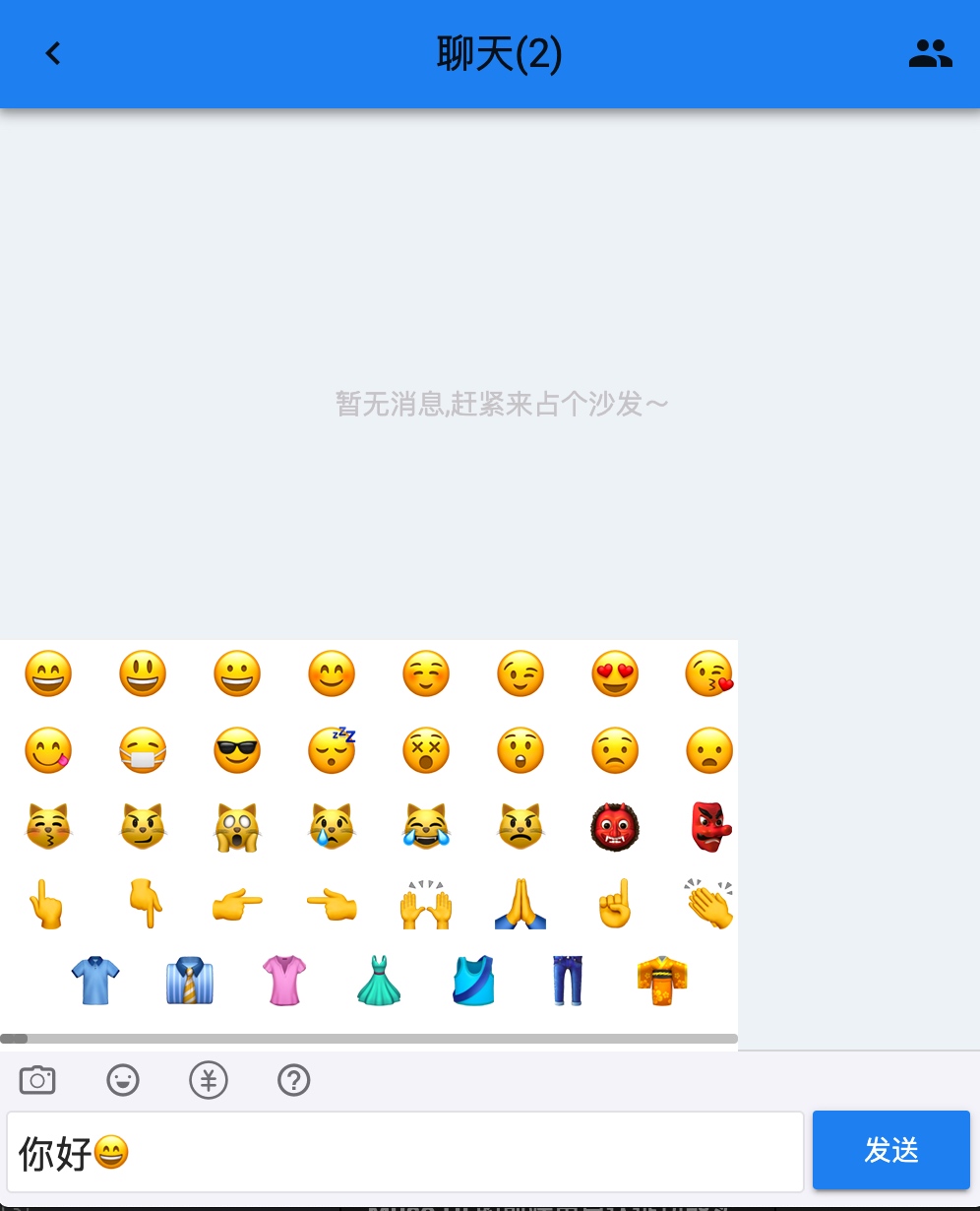 Emoji表情选择