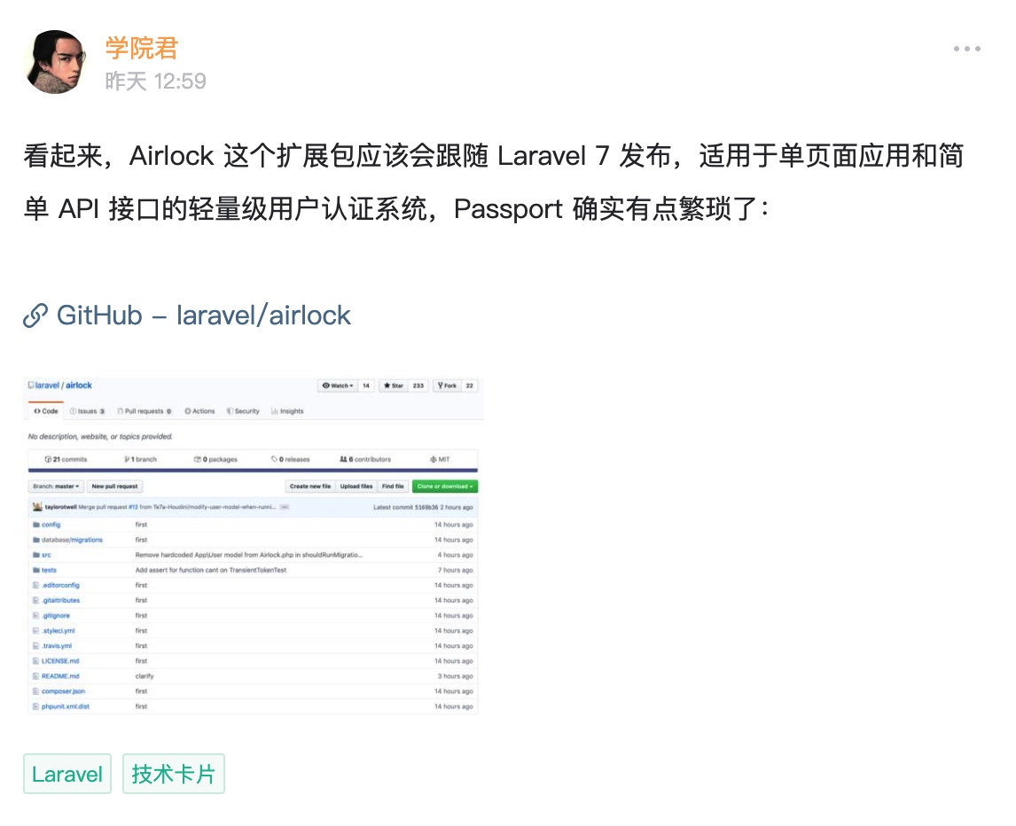 Laravel Airlock 即将发布