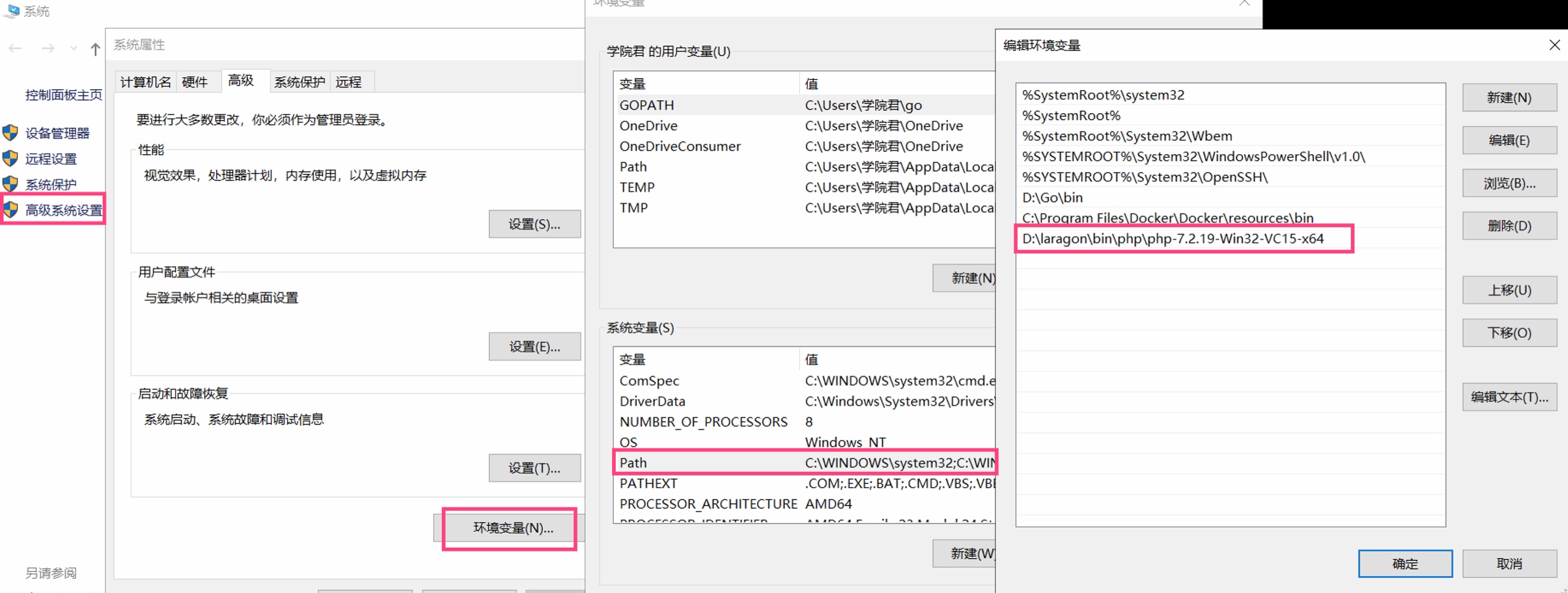 设置 Windows 系统环境变量