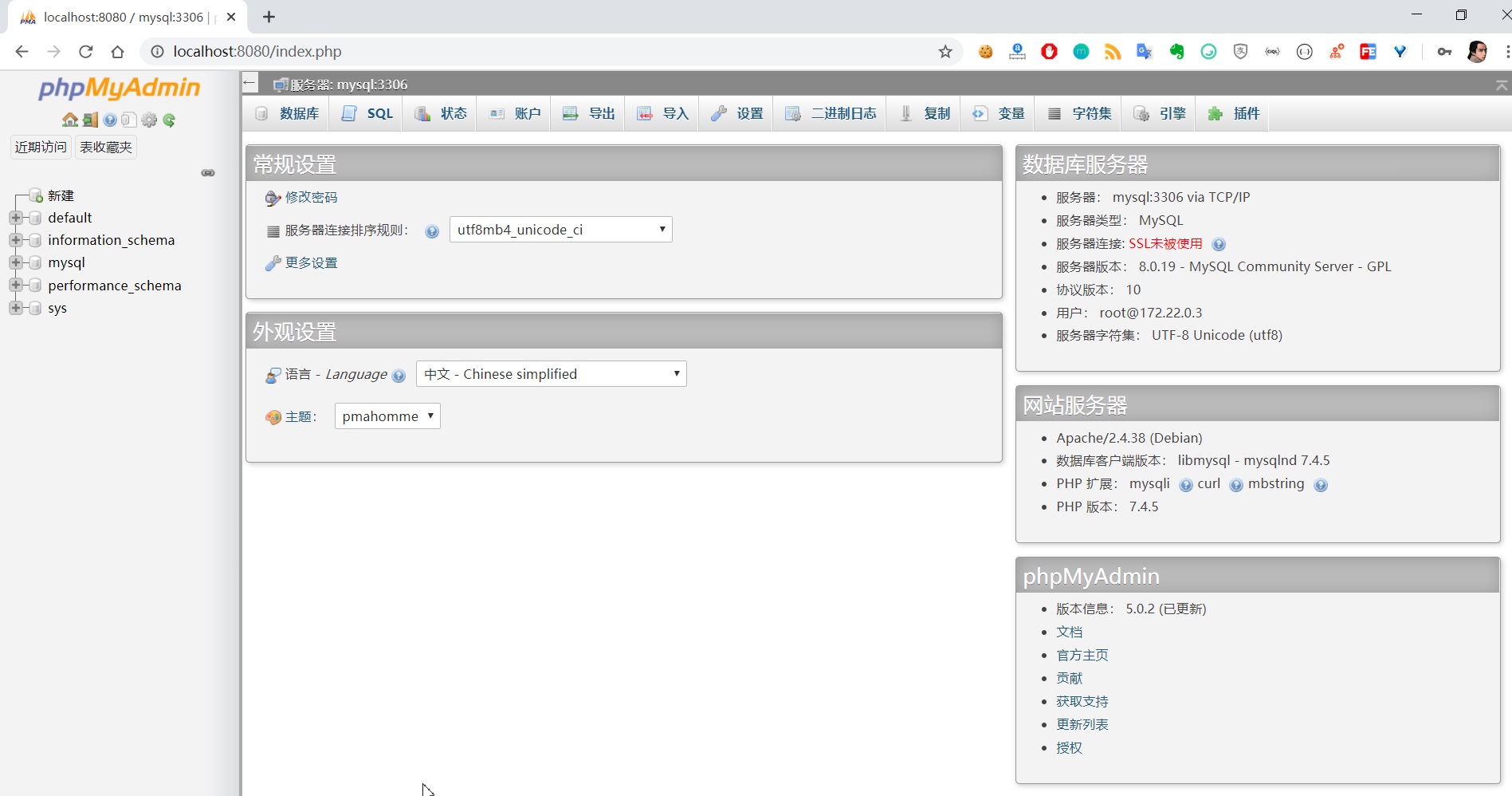 phpmyadmin 管理界面