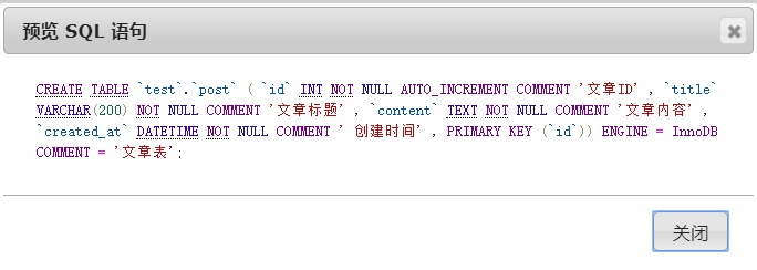 创建数据表 SQL 语句