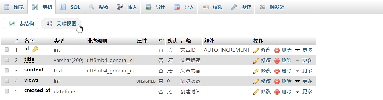 新增数据表字段