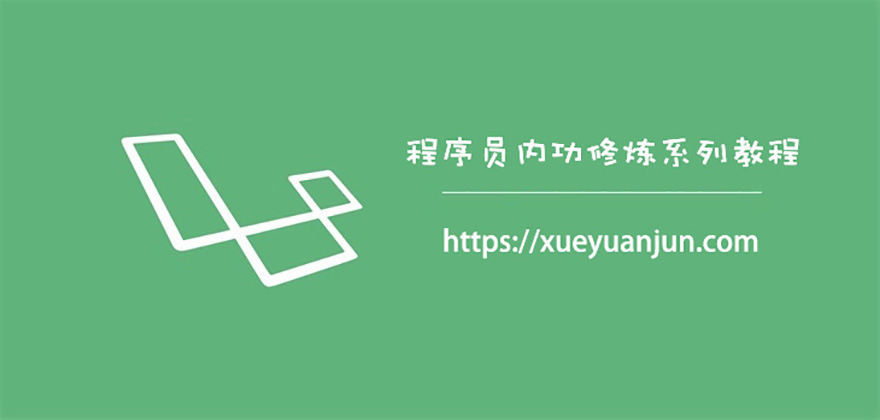 程序员内容修炼系列