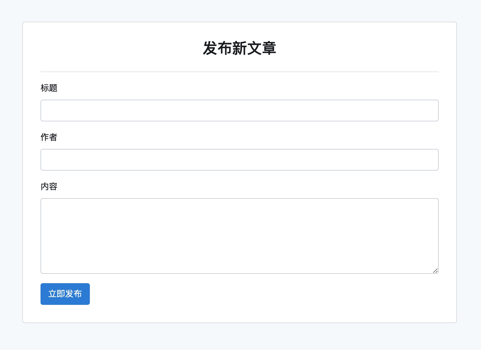 Laravel + Vue 开发表单组件