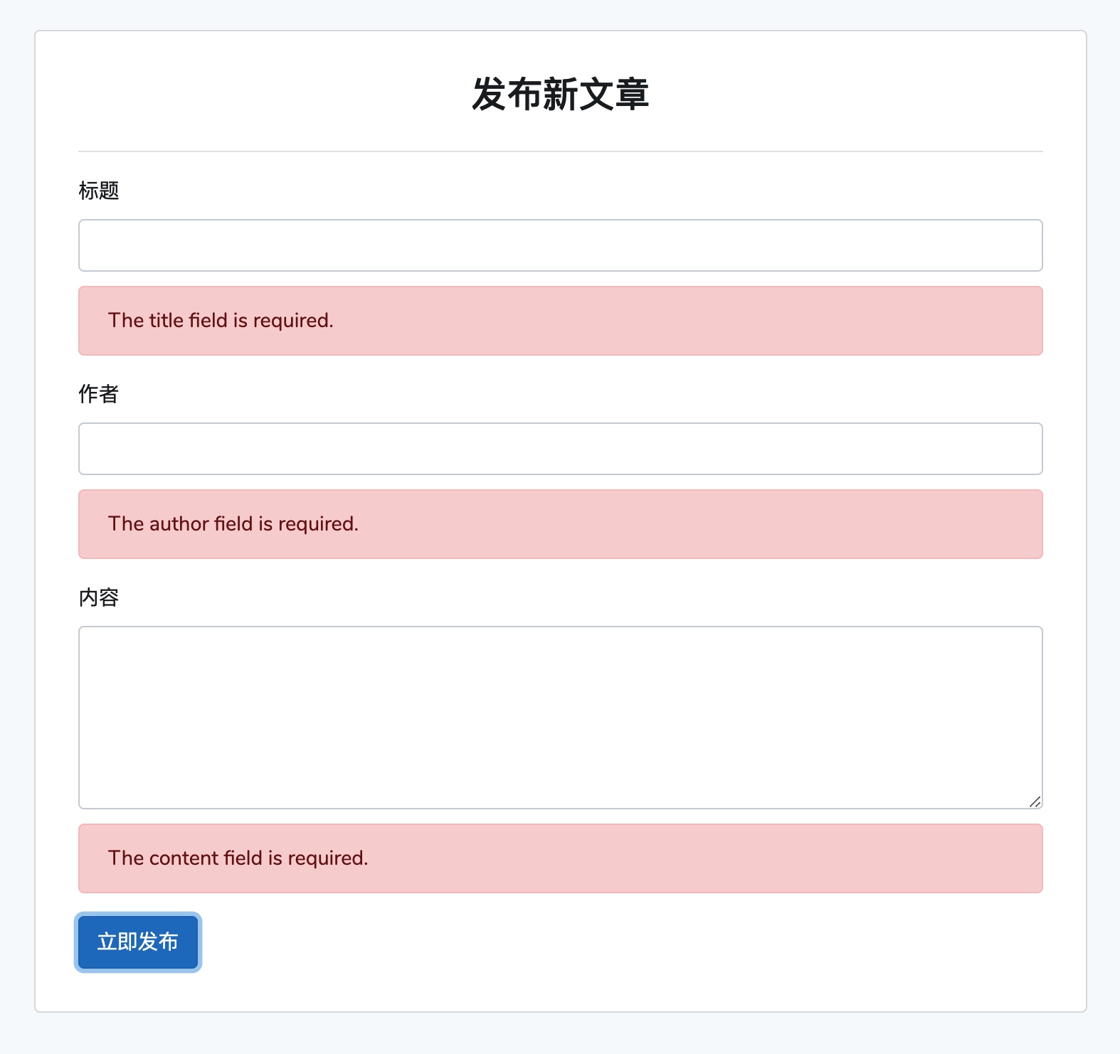 Laravel + Vue 开发表单组件