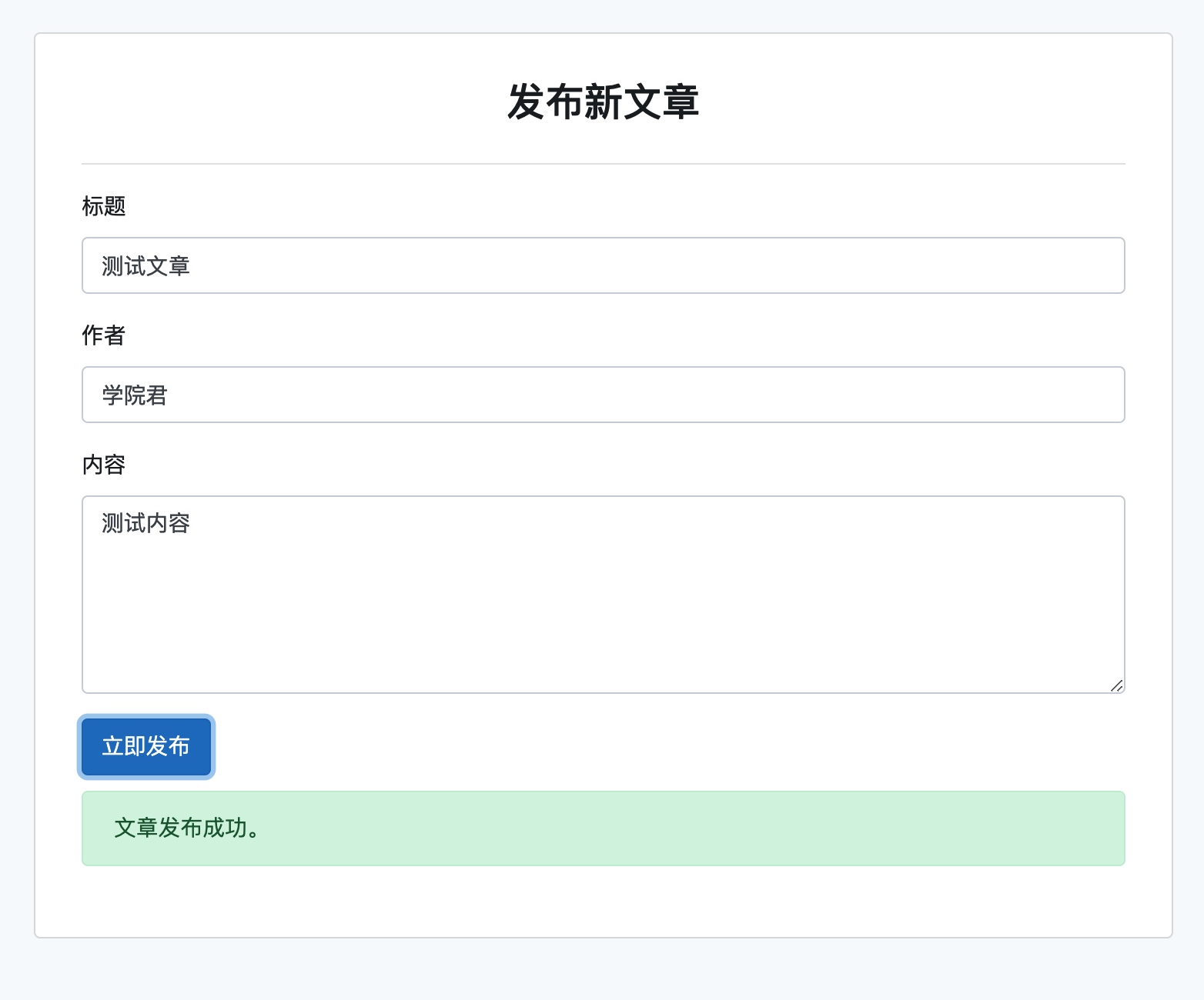 Laravel + Vue 开发表单组件