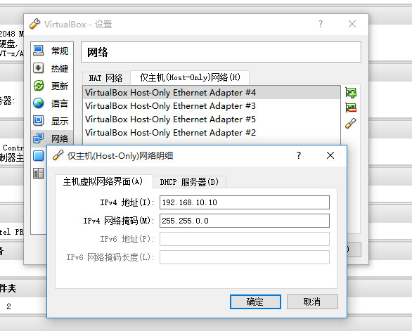 设置VirtualBox全局网络配置