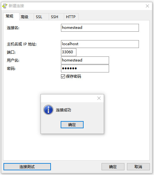 本地连接Homestead数据库测试