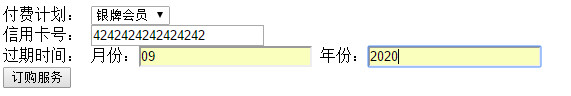 付费会员支付页面