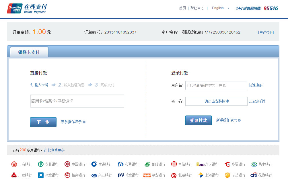 银联支付测试页面