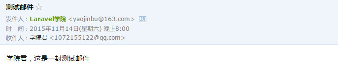 Laravel简单邮件发送