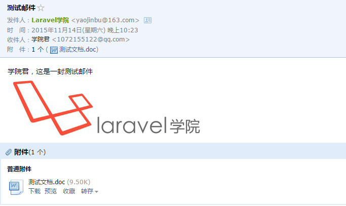 Laravel发送带图片的邮件