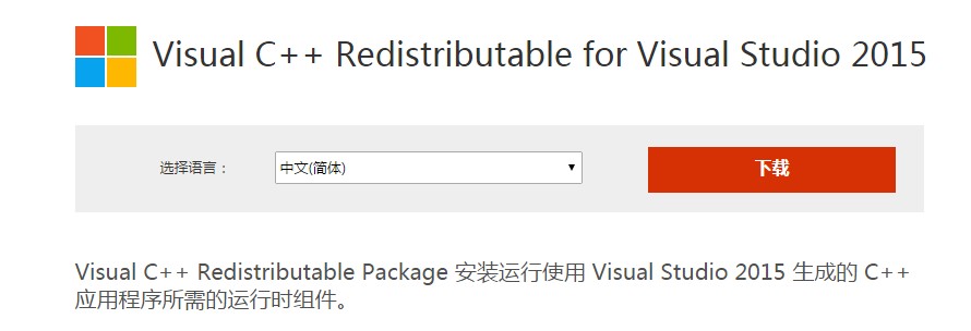 到Windows官网下载安装VC运行时环境