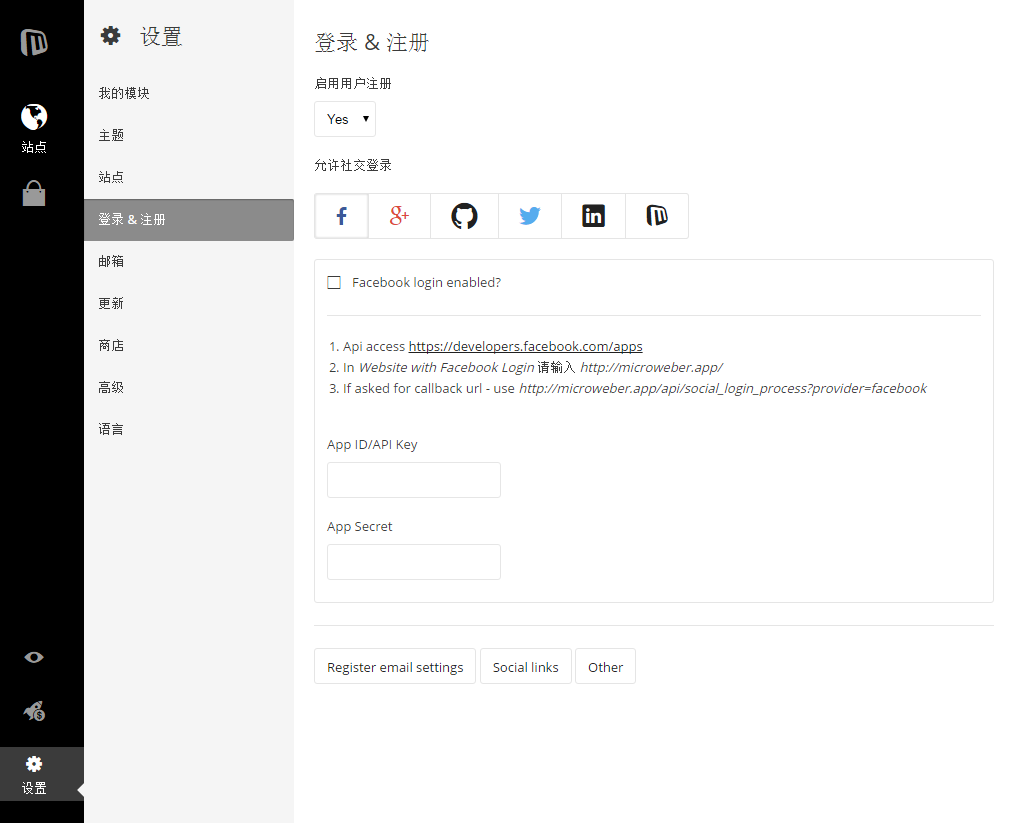 Microweber登录方式设置