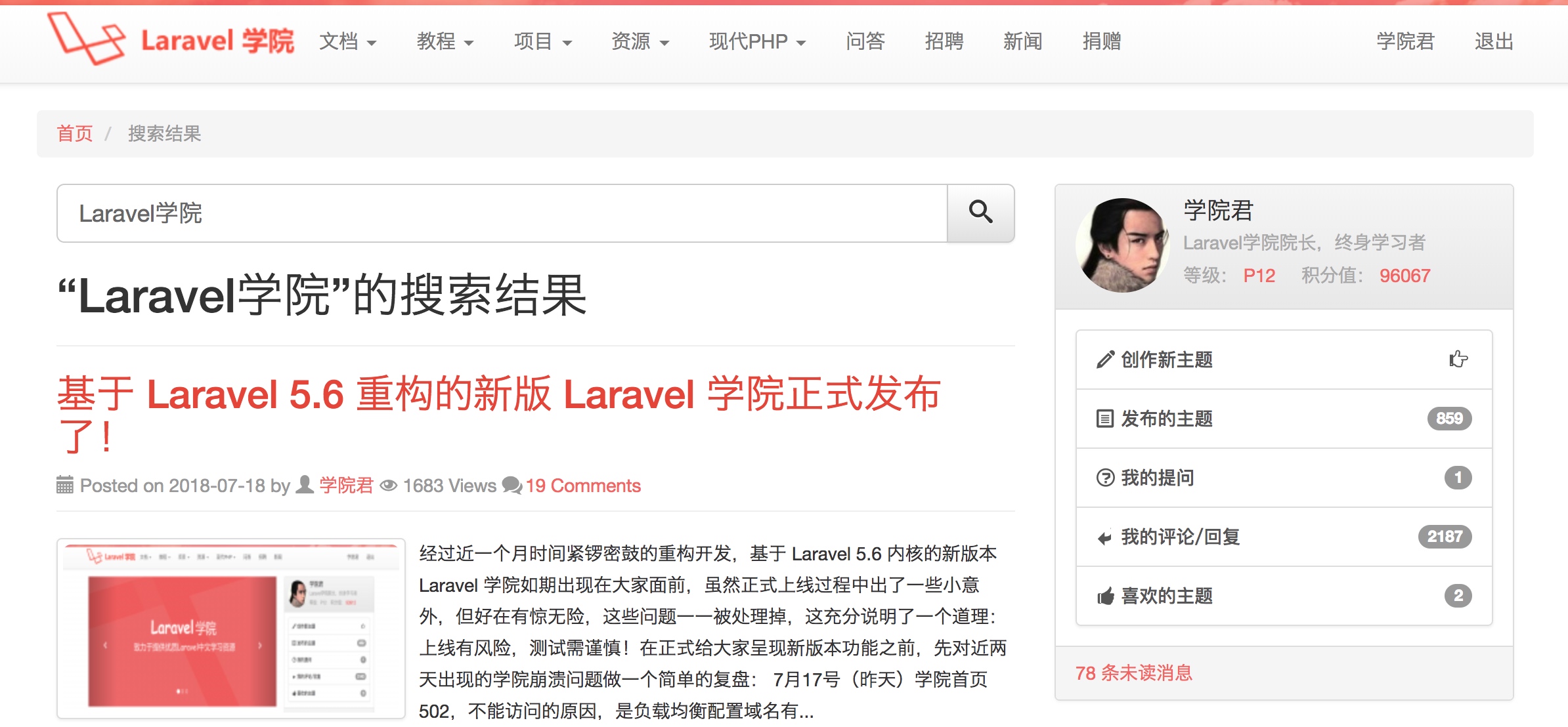 Laravel学院搜索结果页面