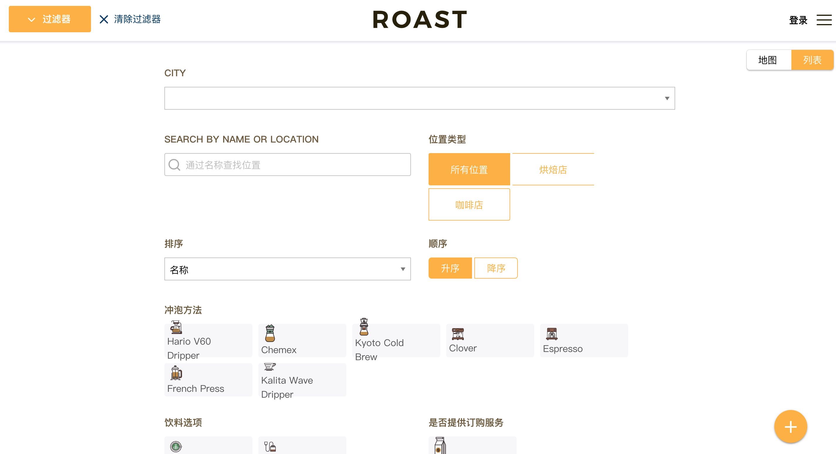 roast-app-list