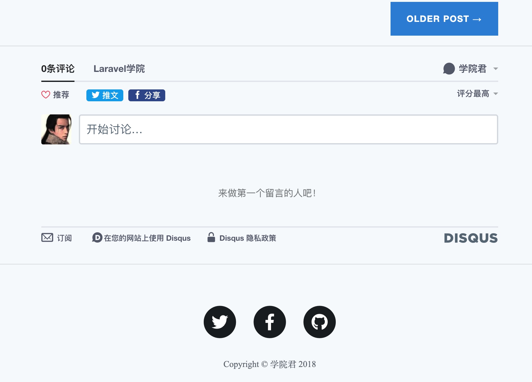 Laravel博客Disqus评论框