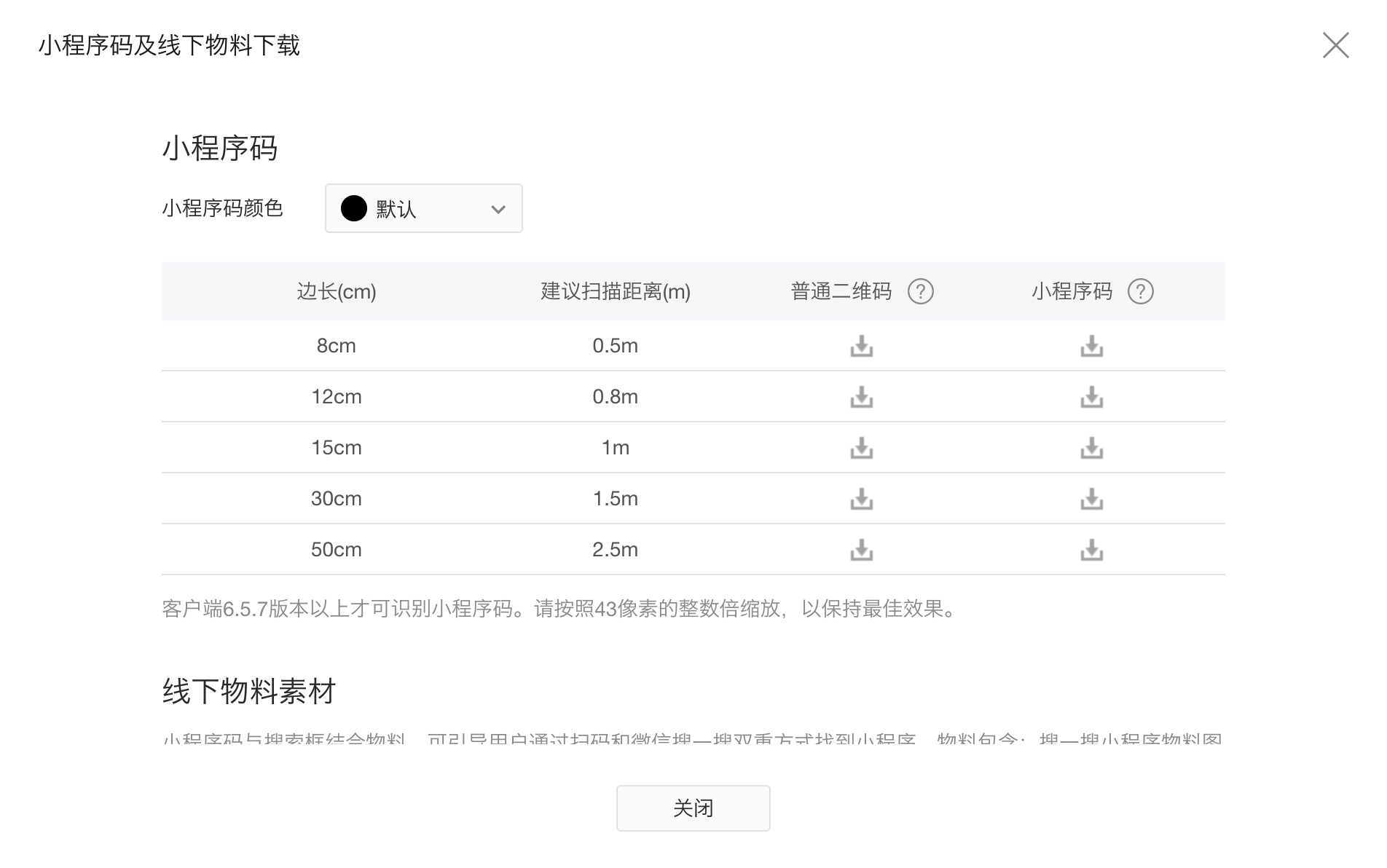 下载微信小程序二维码