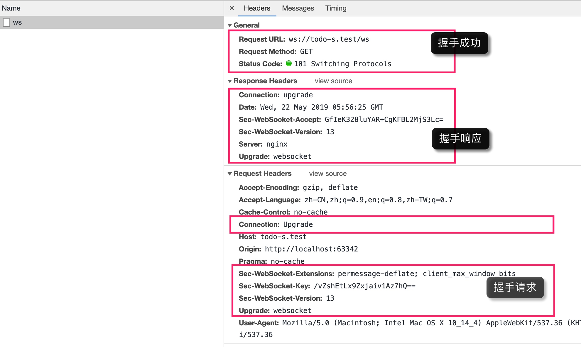 WebSocket 通信握手