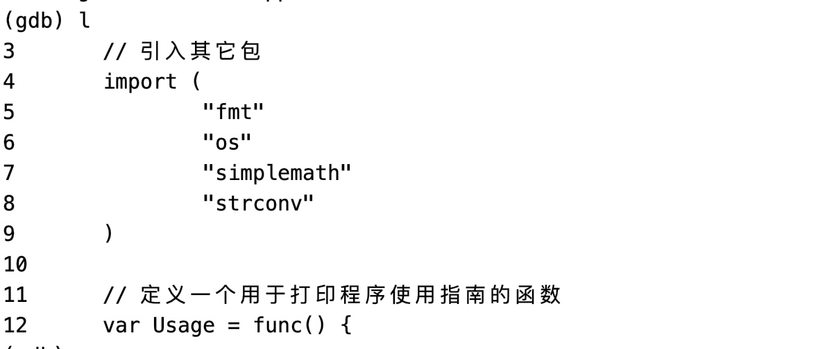 GDB 代码调试