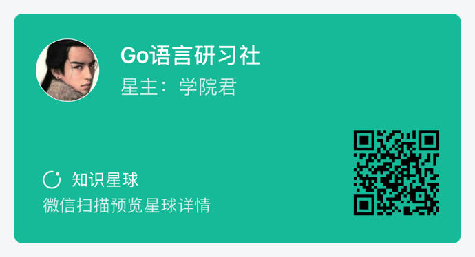 Go 语言研习社